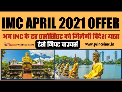IMC APRIL 2021 Offer || अप्रैल 2021 ऑफर || विदेश यात्रा || ढेर सारे फ्री गिफ्ट वाउचर || धमाका ऑफर