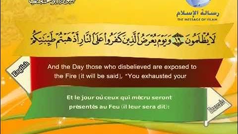 سورة الاحقاف باللغة العربية و الانجليزية و الفرنسية Al-Ahqaf.