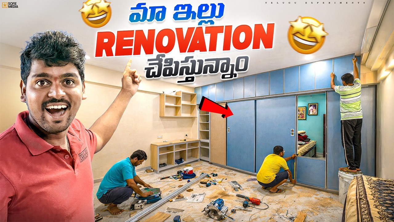 మా ఇల్లు Renovation చేపిస్తున్నాము 😍🔥 Telugu Experiments Vlogs