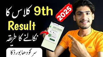 9th Class Result Sargodha Board 2025 | 9th Class Result Check Karne Ka Tarika