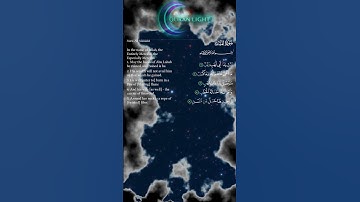 سُورَةُ المَسَد – بصوت القارئ فتحي الكردي#duet