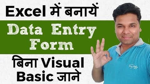 Excel में बनायें Data Entry Form बिना Visual Basic जाने 😀