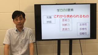 学力の3要素を身に付けよう