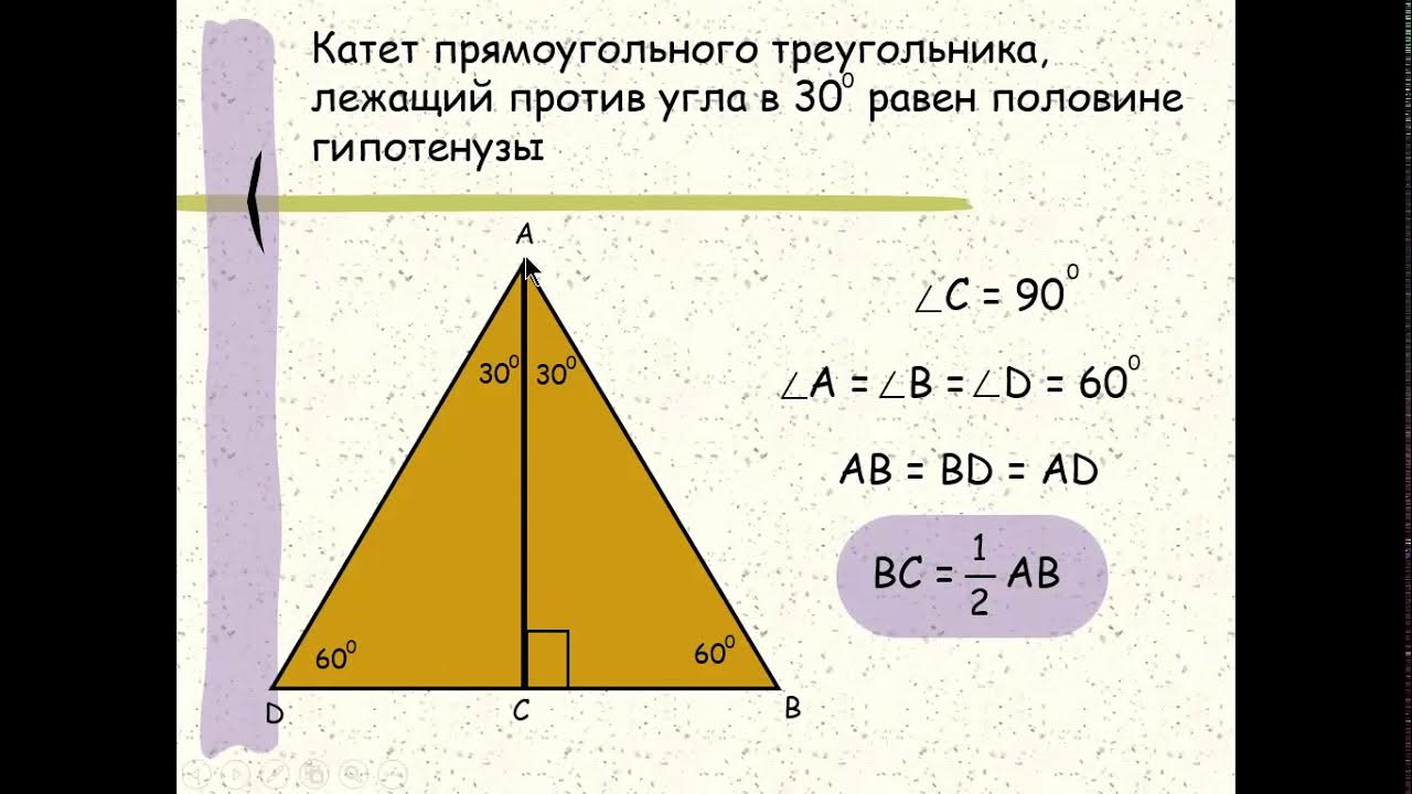 Катеты в прямоугольном треугольнике образуют угол какой. Катет прямоугольного треугольника лежащий против угла в 30 равен. Угол лежащий в 30 градусов равен половине гипотенузы. Катет в 30 градусов равен половине гипотенузы. Угол лежащий против катета равного половине гипотенузы равен 30.