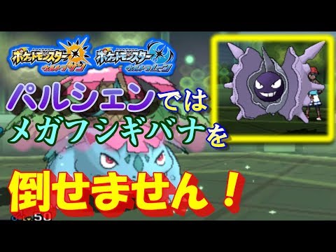 Usum メガフシギバナのおぼえる技 入手方法など攻略情報まとめ ポケモンウルトラサンムーン 攻略大百科