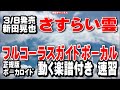 新田晃也 さすらい雲0 ガイドボーカル正規版(動く楽譜付き)