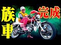 【初公開】実は元●走族でした…復活のカスタム回!【GN125H】