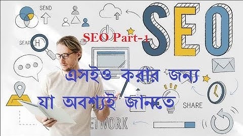 SEO Bangla Tutorial by World of freelancer | Part-1 | SEO Tutorials for beginners 2018 |এসইও কি?