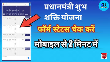 Pradhan mantri Shubh Shakti Yojana Ka form status check Kese Karen, प्रधानमंत्री शुभ शक्ति योजना