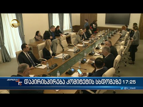 ქრონიკა 17:00 საათზე  - 6 მარტი, 2023 წელი