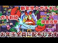 【2026】新年早々『ティック』使ってガチギレお年玉プレゼント企画してみたWWWWWWWWWW