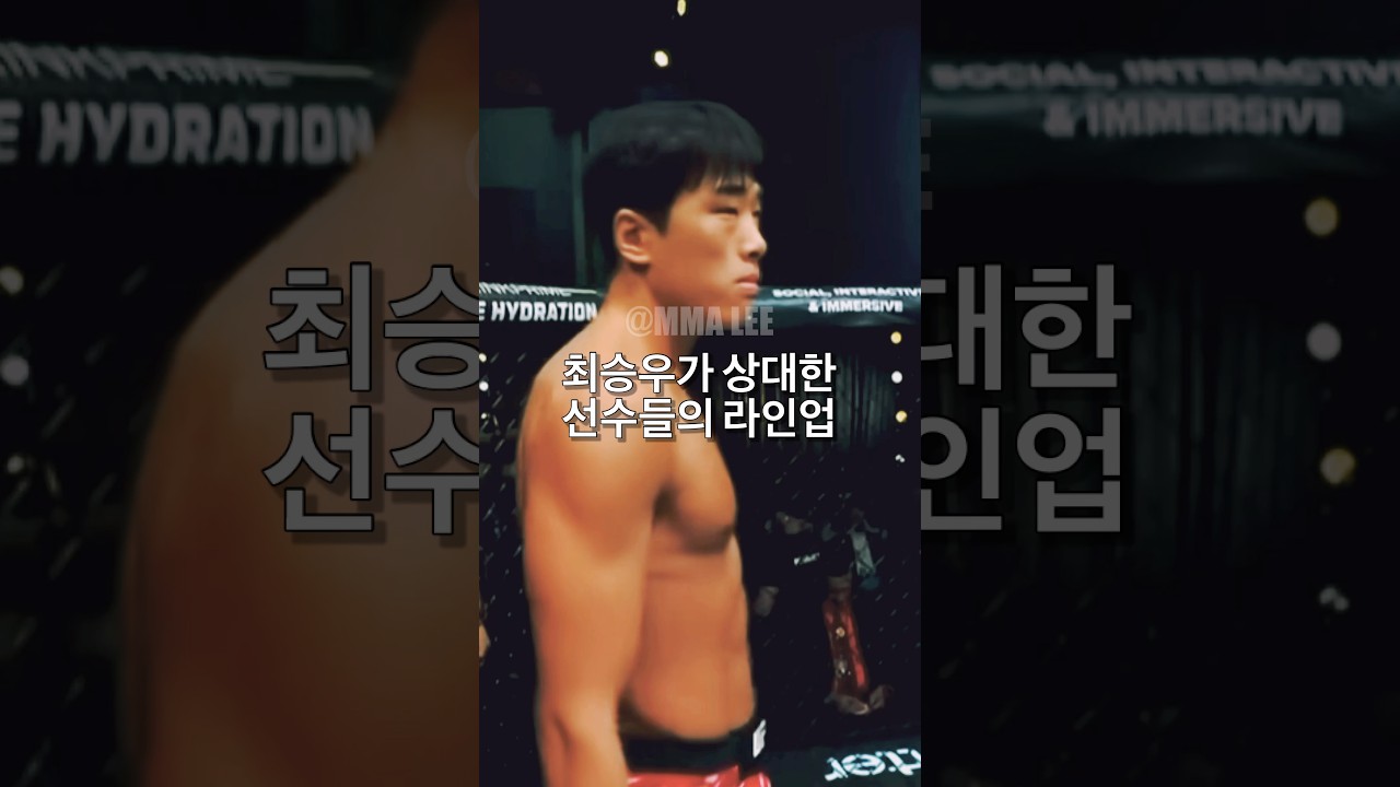 최승우가 당한 역대급 억까..