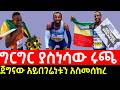 ኢትዮጵያዊው ጀግና በግርግሩ ሳይሸበር ድል አደረገ Kemal Hussen Wins 2026 Wuxi Marathon Ethiopian Athletics 