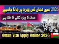 Oman Visa For Pakistani 2025 | Oman Visa Apply Online | Oman Visa Price in Pakistan | Oman azad visa
