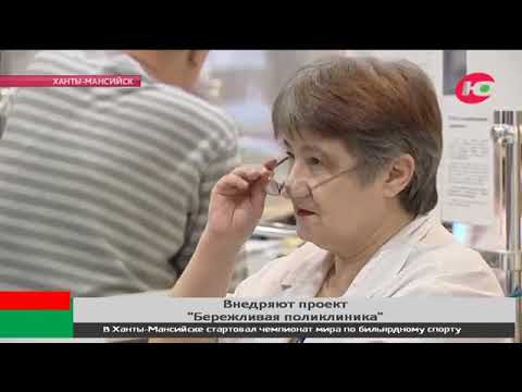 Бережливая поликлиника
