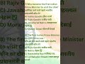 Static GK  MCQ's दूसरे देशों में प्रथम भारतीय  |UPSC NDA,CDS,SSC,BANKING, #shorts #upsc #nda #cds