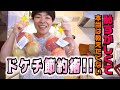 【必見】花子のドケチ節約術！