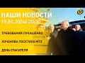 Новости: Лукашенко потребовал &quot;кровь из носу&quot;; электоральная кампания; День спасателя в Беларуси