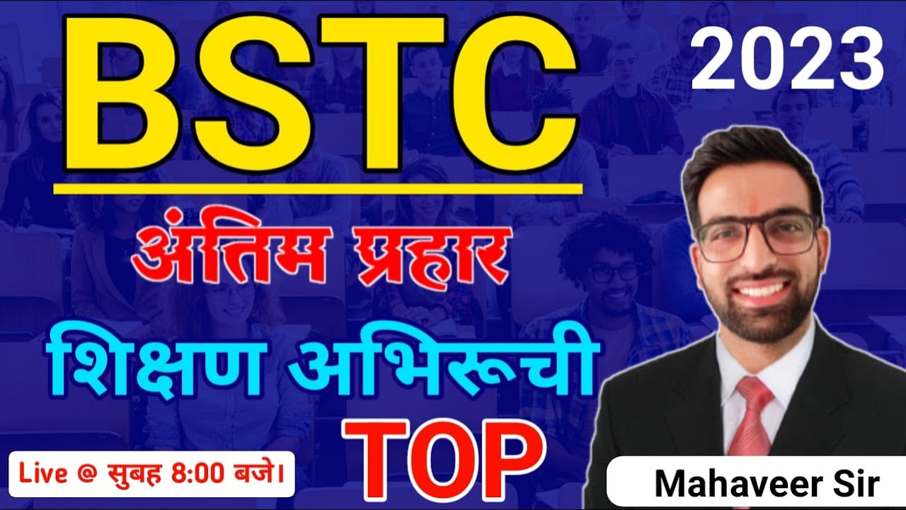 bstc-2023-online-classes-bstc-rajasthan-gk-classes-bstc-exam-date