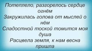 Слова песни Полина Гагарина - Я твоя