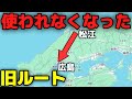 【松江→広島】誰も使わなくなった急行ルートが面白すぎた！