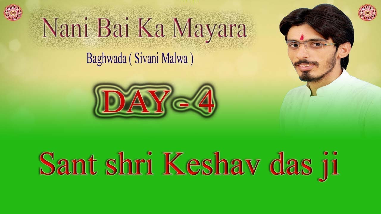 DAY-4 नानी बाई को मायरा संत केशव दास जी महाराज बघवाड़ा  ( सिवनी मालवा ) होशंगाबाद