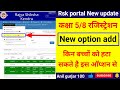 Rsk portal New update । Rsk portal par student ko unverified kaise kare ।#rsk_portal#anil_gurjar