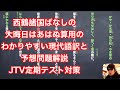 西鶴諸国ばなしの大晦日はあはぬ算用のわかりやすい現代語訳と予想問題解説　JTV定期テスト対策