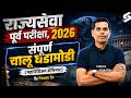 MPSC 2026 | Rajyaseva Prelims  संपूर्ण चालू घडामोडी महारीव्हिजन सेमिनार | Current Affairs Revision