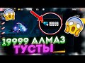 😱 досымды шақырып 19999 АЛМАЗ ТҮСІРІП АЛДЫМ! 💎/ ҚАЗАҚША FREE FIRE