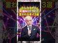 とんねるずと共演NGだったと言われる芸人3選　#とんねるず　#石橋貴明　#木梨憲武　#松本人志　#芸人　#雑学