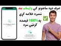      2025 واټساپ بند شوې شمېره څنګه خلاصه کړو