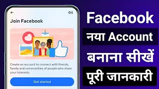 Facebook account kaise banaye | How to create facebook account | Facebook id kaise banaye