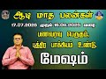 AADI MONTH Vishwavasu PALANGAL 2025 а µа їа аЇЌа µа ѕа µа љаЇЃ а а џа ї а а ѕа 2025 а аЇ а а а ѕа ља їа Єа Іа аЇЌ MESHA RASI ARIES AADI MONTH Vishwavasu PALANGAL 2025 а µа їа аЇЌа µа ѕа µа љаЇЃ а а џа ї а а ѕа 2025 а аЇ а а а ѕа ља їа Єа Іа аЇЌ MESHA RASI ARIES