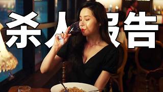2025韓國最新電影《殺人者報告》，上映首日票房冠軍，耗資150億打造！