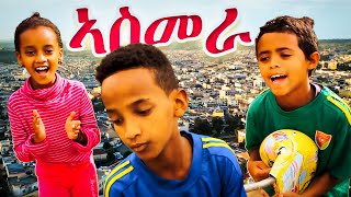 Soli Jon and Nftaliem Yohannes - Asmara | ኣስመራ - Eritrean Music