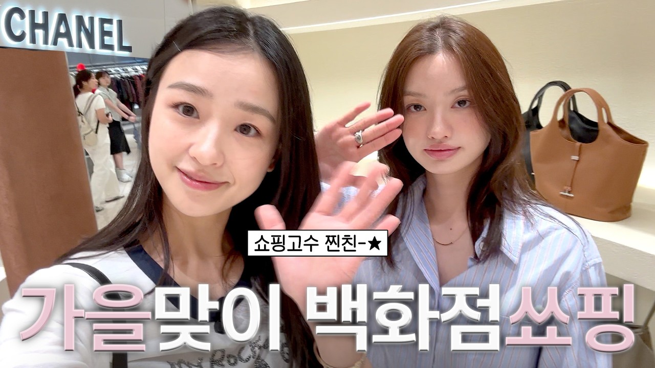 집나간 손연재의 쇼핑 일탈🛍️ 10년지기 찐친과 백화점 오픈런 도전..? ㅎ