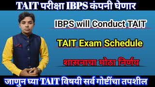 TAIT Exam ही IBPS घेणार | Tait Exam Schedule 2023 | TAIT Exam Latest Update | TAIT Exam Syllabus