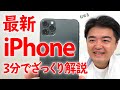 【3分でわかる】iPhone 11 Pro Max むせる最新型スマホのカメラ機能をサクッとレビューしちゃうよ！