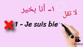 5 أخطاء شائعة في اللغة الفرنسية 5 erreurs courantes en Français ?‍♀️⛔❌ learning french apprendre