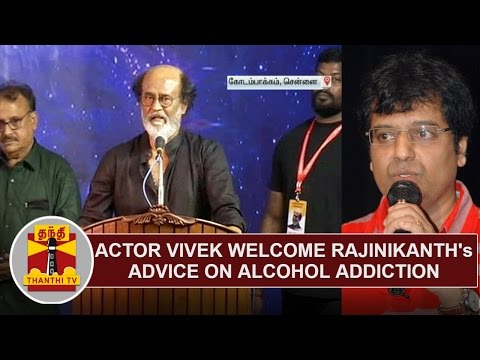 Actor Vivek welcome Rajinikanth’s advice on alcohol addiction | Thanthi TV