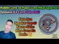 Fate Speaker Repair Kare Cone Ko Bina Badle | Speaker Repair | Speaker | Woofer | Subwoofer