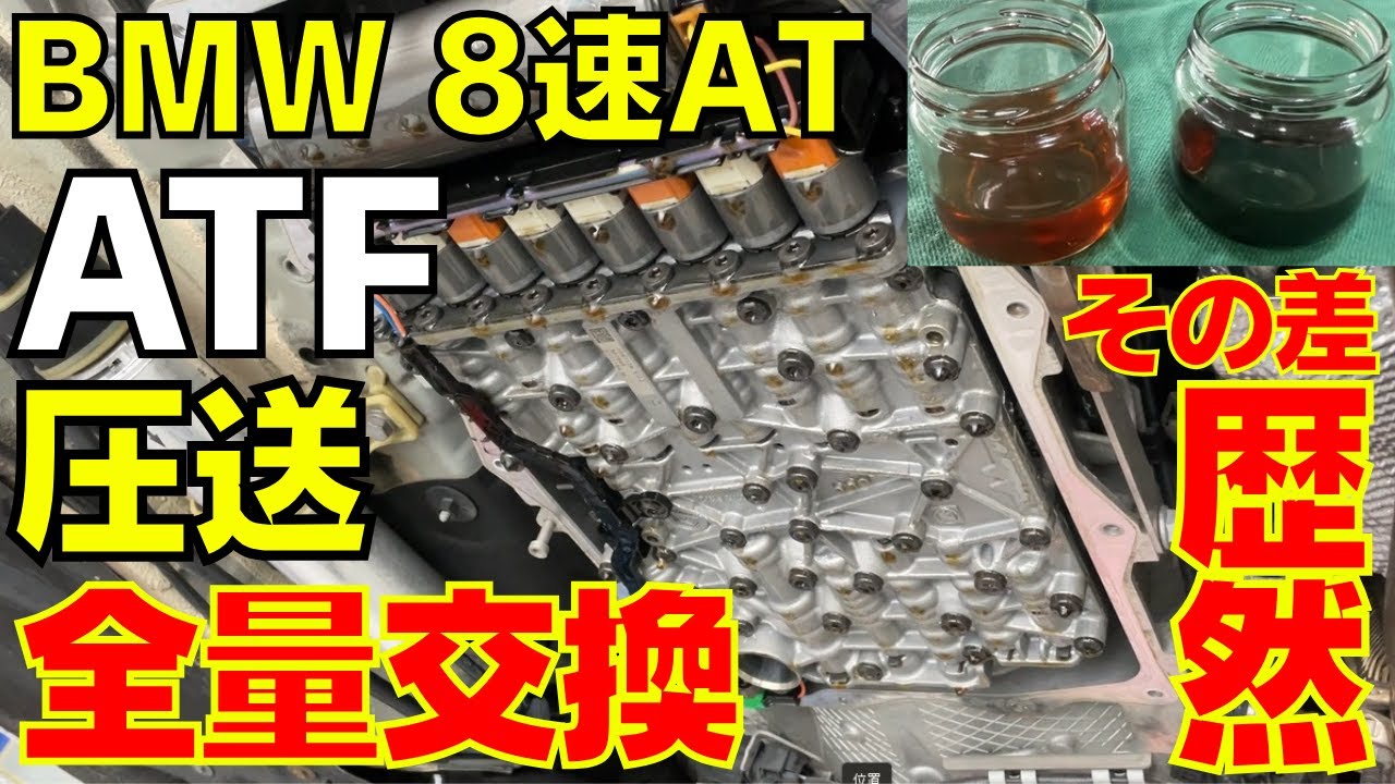 【ALPINA D3】劣化したATFを圧送で全量交換！データはどう変化する？？