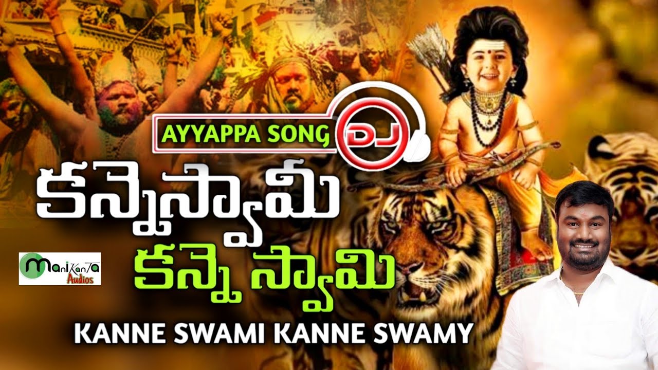 Kanne Swamy Kanne Swamy   Telugu Ayyappa Dj Song  Manne Praveen  Manikanta Audios  Dj Akhil
