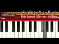Faiz Karezi Dile Man Shikwa Nakon فیض کاریزی دل من شکوه نکن Faiz Karezi Dile Man Shikwa Nakon فیض کاریزی دل من شکوه نکن