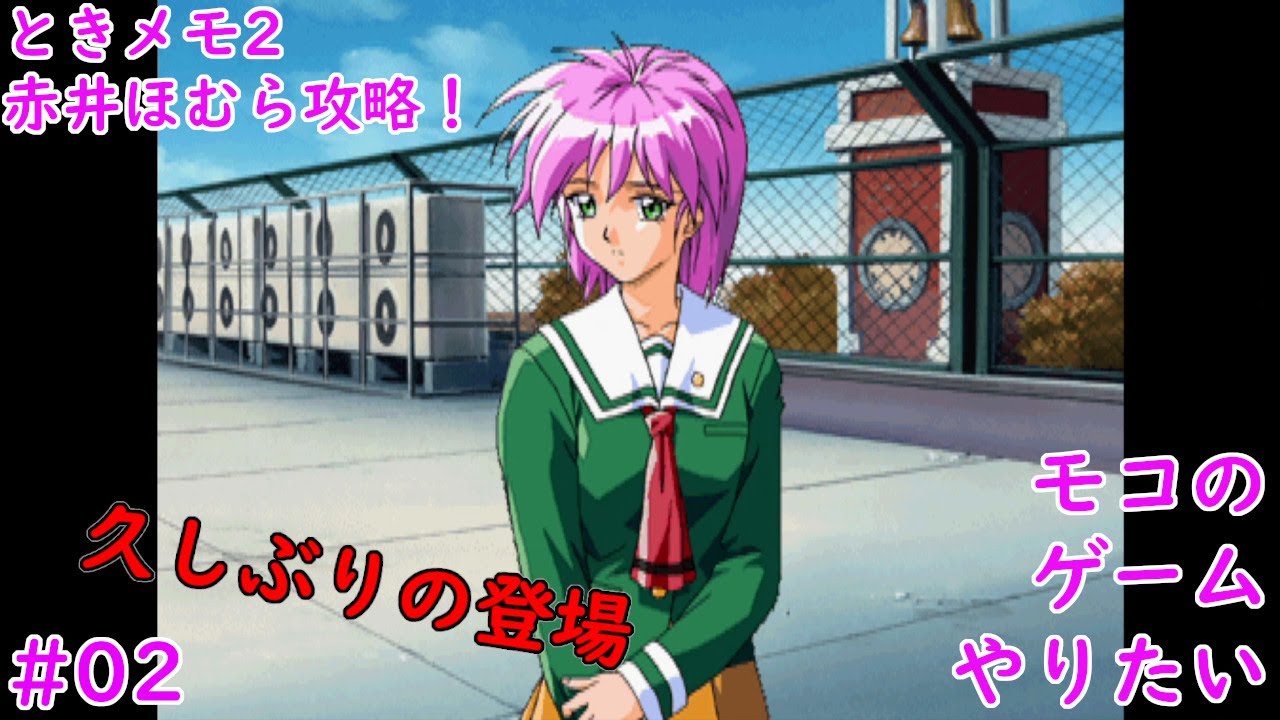 Tokimeki Memorial 2] First playthrough of Tokimeki Memorial 2
