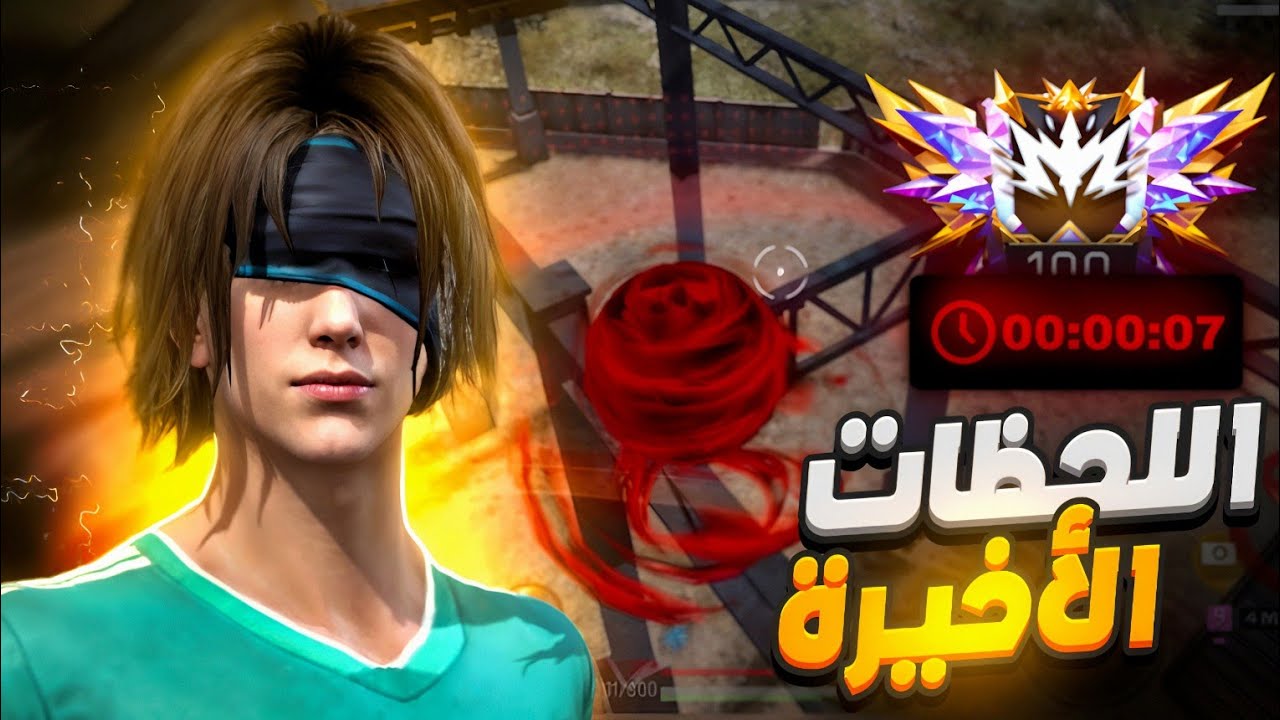 الحركة السوبلكسية وصلتني جراند ماستر في اخر ثواني 😱 !!