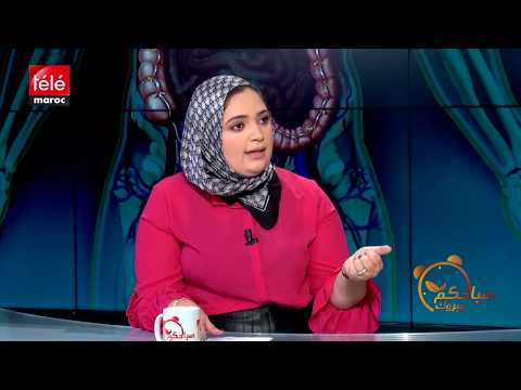 أسباب وأعراض مرض القولون العصبي وطرق الوقاية منه مع د خديجة العراقي