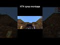 Short crystal HT4 montage #minivlog #dailyvideo #minecraft #lifeisbutadream