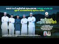 വമ പ റ റ ഹ സ റ 3 ബദ റ ൽ ഹ ദ യ സ ൻ BADRUL HUDA YASEEN Public Madhstatus Islam Madhmashup വമ പ റ റ ഹ സ റ 3 ബദ റ ൽ ഹ ദ യ സ ൻ BADRUL HUDA YASEEN Public Madhstatus Islam Madhmashup